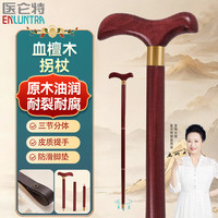医仑特拐杖老人专用血檀木三节分体手杖原木耐裂耐腐带皮质提手防滑稳固