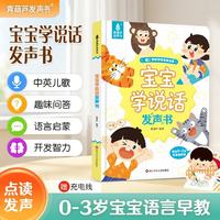 青葫芦咿咿呀呀语言早教启蒙0到1-3岁撕不烂益智拼音拼读训练点读有声书