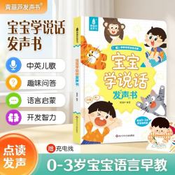 青葫芦咿咿呀呀语言早教启蒙0到1-3岁撕不烂益智拼音拼读训练点读有声书
