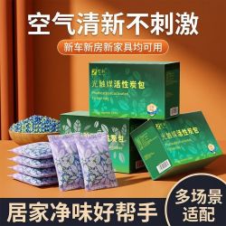 竹韵 光触媒活性炭包除甲醛净化家用新车新房除味室内装修纳米碳包