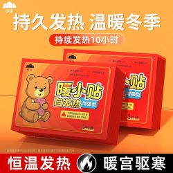山山 暖贴宝宝贴自发热保暖热贴女宫寒热帖大姨妈宫暖宝热敷贴正品热帖