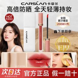 卡姿兰 唇釉控油粉底液防水防汗不易脱妆遮瑕提亮持久
