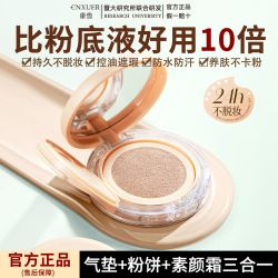 康雪 老牌七子气垫BB霜控油遮瑕防晒提亮肤色轻薄不卡粉底妆神器女