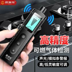 晨洲岛 可燃气体探测报警器家用天然气测漏仪煤气液化气泄漏检测仪