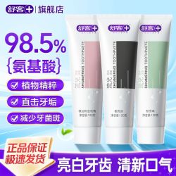 舒客 氨基酸流光牙膏美白口臭祛黄去渍酵素亮白清新口气家庭装实惠