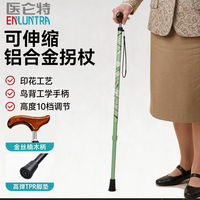 医仑特拐杖老人专用手杖 金丝楠木手柄可折叠耐磨轻便 YYG-A-II绿底白花