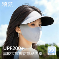 浪莎 防晒口罩全脸防紫外线女带帽檐透气面罩帽子一体脸基尼 浅灰色