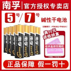 南孚 LR03 7号碱性电池 1.5V