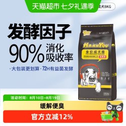 汉优 发酵成犬粮