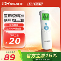 CEM 红外耳温枪额耳物三用婴儿家用医用精准AOJ-20C体温计无接触老人