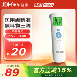 CEM 红外耳温枪额耳物三用婴儿家用医用精准AOJ-20C体温计无接触老人