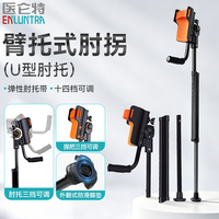 医仑特拐杖骨折专用肘拐 可折叠肘托握把可调防滑耐磨稳固YC852单拐