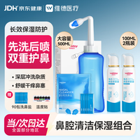 维德 洗鼻器鼻腔冲洗器500ml鼻喷生理盐水鼻腔清洗100ml*2