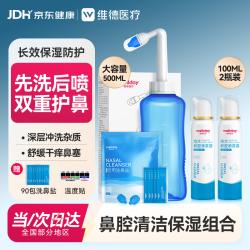 维德 洗鼻器鼻腔冲洗器500ml鼻喷生理盐水鼻腔清洗100ml*2