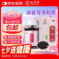 九芝堂 保和丸（浓缩丸）0.2g*200丸  肠胃消化 消食 导滞 和胃 用于食积停滞 脘腹胀