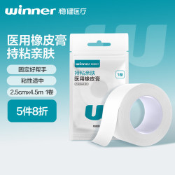 稳健 医用橡皮膏2.5cm*4.5m 1卷亲肤低敏日常护理纱布输液固定不易留胶