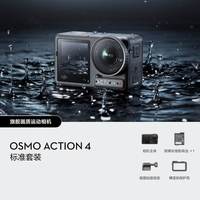 大疆Osmo Action 4 vlog拍摄骑行全新运动相机