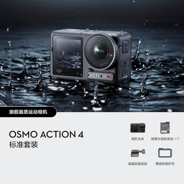 大疆Osmo Action 4 vlog拍摄骑行全新运动相机