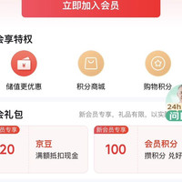 京东 乐佳善优入会领（20）豆