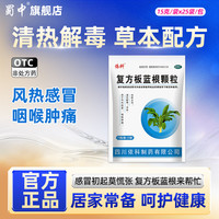蜀中 [蜀中]复方板蓝根颗粒 15g*25袋 1盒装 15g*25袋/包风热感冒冲剂药清热凉血咽喉肿痛发热
