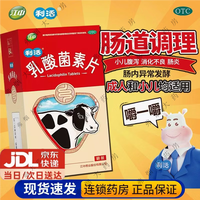 江中 [江中]乳酸菌素片 0.4g*32片 1盒装 江中乳酸菌素片益生菌成人调理肠胃肠道减肥组合