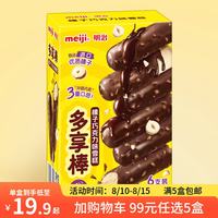 明治 冰淇淋雪糕多享棒|榛子巧克力味25g*6支 任选五盒