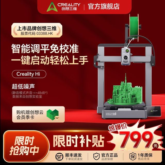 CREALITY Hi 3D打印机 智能自动调平免校准 家用入门级