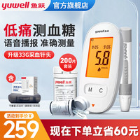 鱼跃 血糖仪医院专用级糖尿病检测试血糖仪器免孕妇扎针