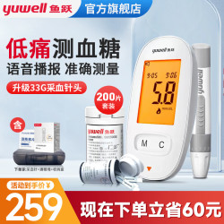 鱼跃 血糖仪医院专用级糖尿病检测试血糖仪器免孕妇扎针