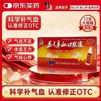 修正 益气养血口服液15ml*12支