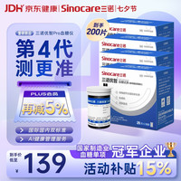 三诺 优智系列血糖仪测试纸 银碳电极脱氢酶试条 无仪器+200支试纸