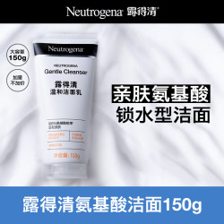 露得清 氨基酸洁面乳150g单支装深层净化氨基酸洗面奶