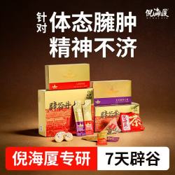 倪海厦 7天半辟谷套餐 刷脂纤体指导 倪师黄精茯苓枸杞药食同源即食养生