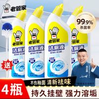 老管家 洁厕液厕所卫生间马桶清洁剂强力去污除垢罗兰清香 500g 4瓶