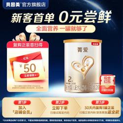 贝因美 菁爱较大婴儿配方奶粉2段 6-12个月 含HMO+乳铁蛋白 2段150g*1罐