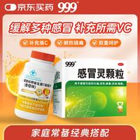 999 感冒灵颗粒10g*9袋+999健相伴牌维生素C咀嚼片香橙味vc30粒热镇痛缓解感冒症状补充维生素C