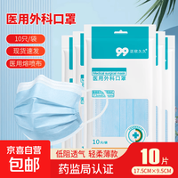 10片装医用外科口罩便携设计防雾霾飞沫一次性医用口罩直销保暖 10片装医用外科/1袋