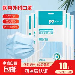 10片装医用外科口罩便携设计防雾霾飞沫一次性医用口罩直销保暖 10片装医用外科/1袋