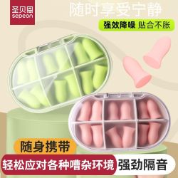 圣贝恩 儿童睡眠耳塞静音宿舍学习有效隔音神器降噪防噪音专防呼噜
