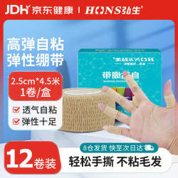 弘生（Hons Medincal） 医用弹性自粘绷带学生护指防磨手指绷带弹力胶布贴包扎纱布绷带