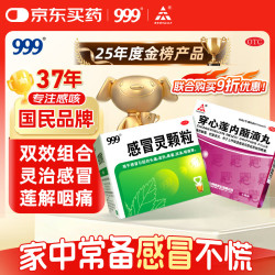 999 感冒灵颗粒10g*9袋+穿心莲内酯滴丸0.15g*6袋