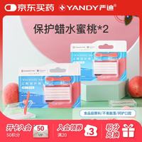 严迪 正畸保护蜡2盒装 水蜜桃味 正畸蜡 牙套蜡矫正牙齿 箍牙蜡 不易脱落