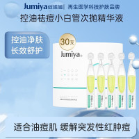 绽媄娅 祛痘控油次抛精华液1.5ml/支 30支
