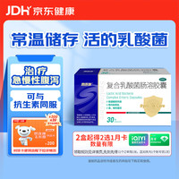 思连康 复合乳酸菌肠溶胶囊0.33g*30粒/盒（成人儿童通用） 京东大药房 急慢腹泻肠道菌群失调