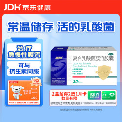 思连康 复合乳酸菌肠溶胶囊0.33g*30粒/盒（成人儿童通用） 京东大药房 急慢腹泻肠道菌群失调