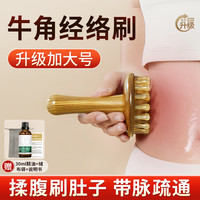 需首购，京东PLUS:素阳经络刷天然牛角头部带脉按摩器揉腹仪刮痧精油全身通用疏通减肥刷