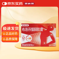 芬必得 布洛芬缓释胶囊 0.3g*20粒/盒