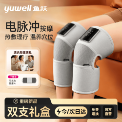 鱼跃 膝关节按摩仪理疗仪电脉冲护膝保暖治疗仪K55七夕节礼物礼盒装