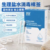 百亿补贴：麦里 碘伏消毒棉签皮肤清洁杀菌新生儿皮肤消毒生理盐水棉签一次性棉棒