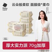 百亿补贴：babycare 婴儿加厚绵柔巾
